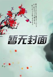山上跟师父练武,下山带媳妇修仙